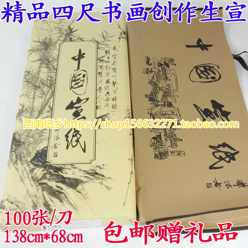 乐山夹江宣纸批发 四尺 生宣 精品 檀皮 书法 国画 用纸