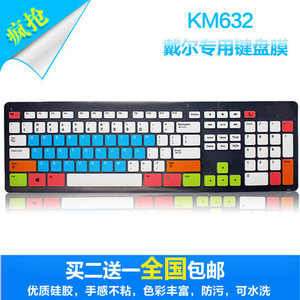 戴尔一体机键盘膜KM632台式机电脑无线键盘保护贴膜硅胶保护膜套