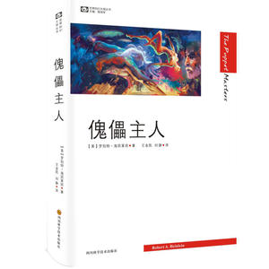 傀儡主人//世界科幻大师丛书