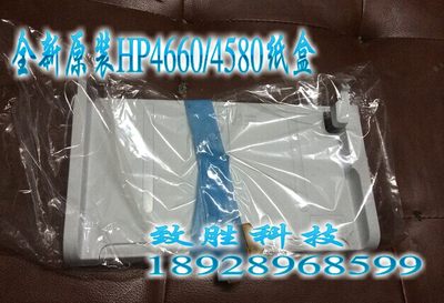 惠普HP4660打印机纸盒