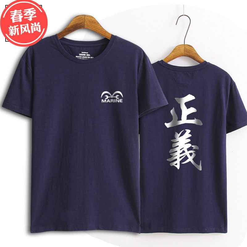 动漫海贼王海军正义t恤弹力竹节棉短袖男圆领日系动漫周边半袖夏