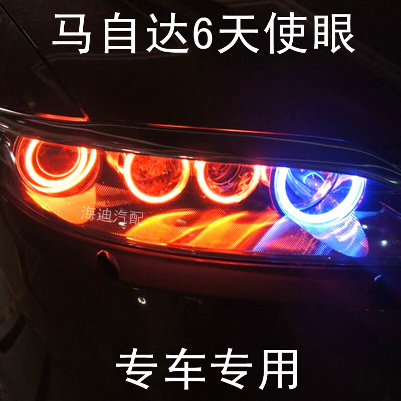马自达6天使眼套装 m6马6改装天使眼恶魔眼光圈 4个/8个一套
