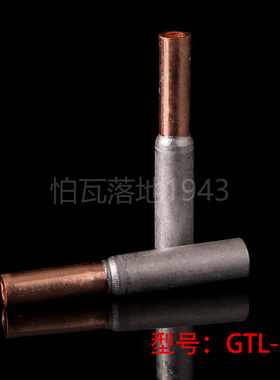 华一牌 铜铝连接管 GTL-35MM2 铜铝电缆套管 铜铝管 铜铝过渡管