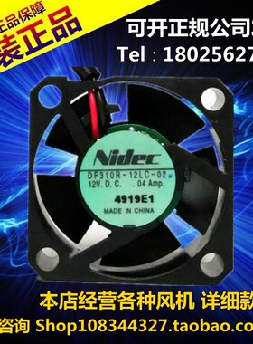 原装日本 电产NIDEC 3010 3CM 12V0.04A 静音风扇 DF310R-12LC-02