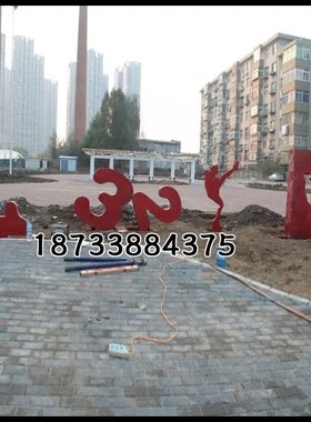 不锈钢数字立体校园运动风雕塑