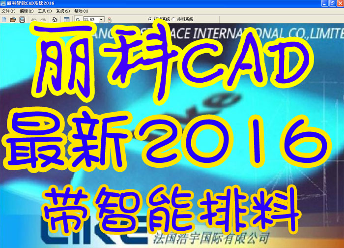 Àö¿Æ·þ×°cadÈí¼þ2016´øÖÇÄÜÅÅÁÏËÍÀö¿ÆcadÖÆ°æÈí¼þ2015/2014/2012