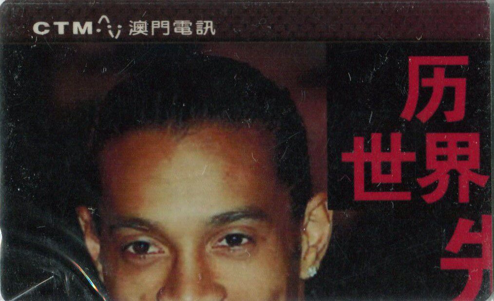 球星卡 356 澳门电讯 电话卡 历届世界足球先生回顾 罗纳尔迪尼奥