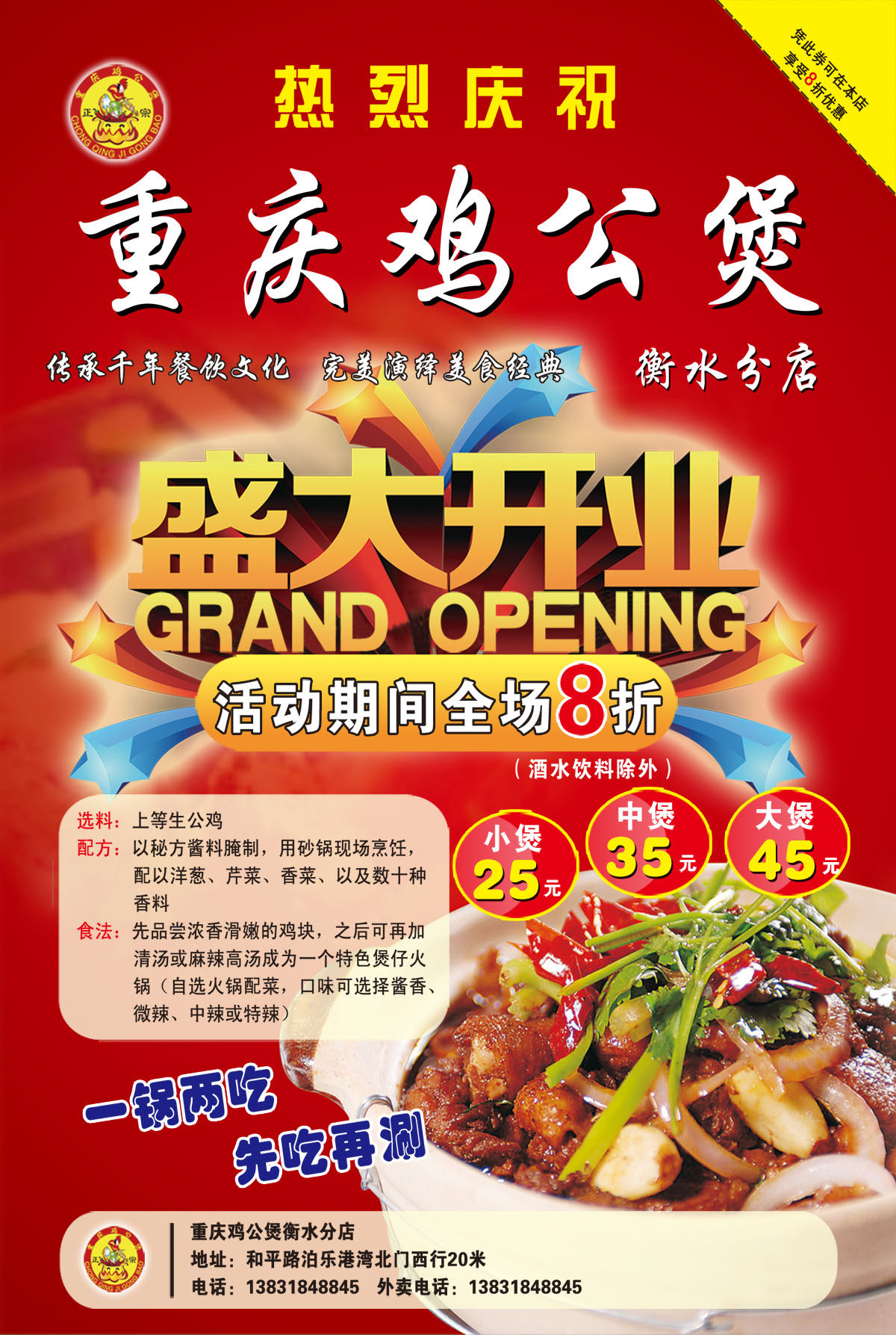 747海报印制展板写真喷绘974重庆鸡公煲盛大开业促销宣传