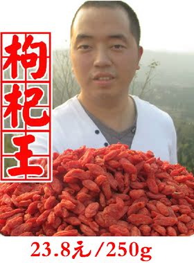 宁夏中宁枸杞子 大枸杞 250g件有很好的作用 两件包邮非新疆