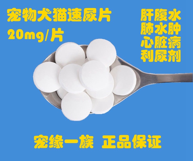 狗狗速尿片 狗狗速尿片 猫猫速尿 单粒价