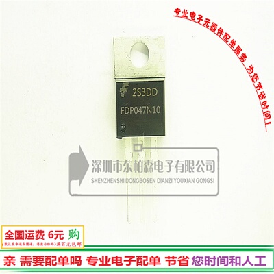 进口FDP047N10 FDP090N10 TO-220场效应管120A/100V NPN道三极管