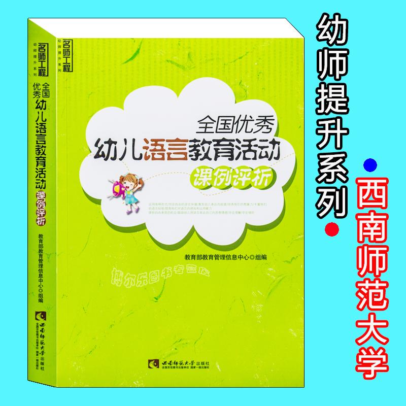 幼儿园5大主 题课程之一 语言活动