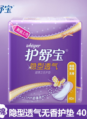 Whisper护舒宝卫生巾护垫隐形透气超薄无香40片