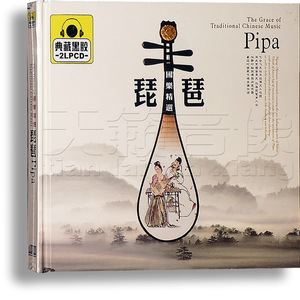 【正版】典藏黑胶：国乐精选: 琵琶（2CD）高山流水 阳春白雪