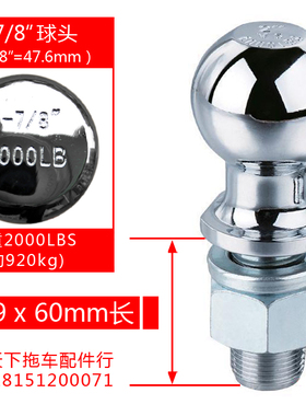 1-7/8英寸拖车臂球头汽车连接器拖挂房车游艇改装配件承重2000LBS