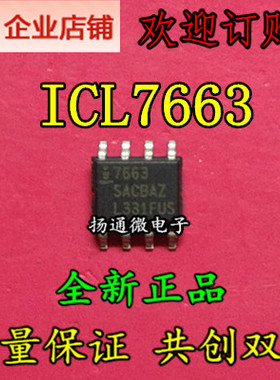 ICL7663SACBAZ-T 7663ACBAZ SOP8  全新现货专业配单