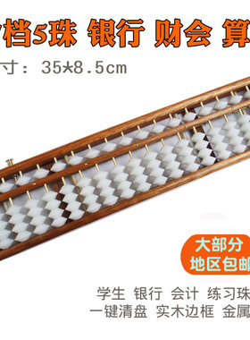 木框银行财会学生一键复原算盘