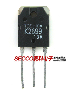 〖原装拆机〗K2699 2SK2699 MOS场效应管 三极管 电子元器件 配件