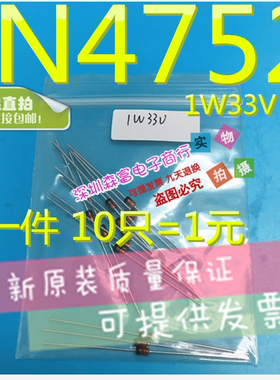 原装直插稳压二极管 IN4752  1W33V  玻璃封装 DO-41 10只=1元