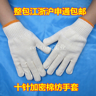 线手套十针精纺耐磨防滑透气工作劳动工人工地干活用限时抢购白色