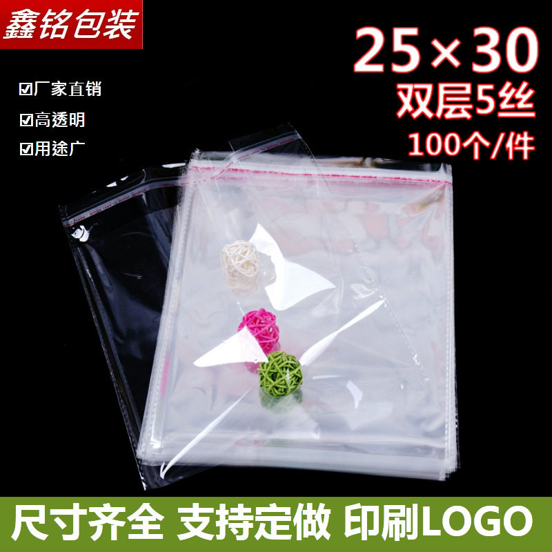 自粘袋OPP不干胶袋服装包装袋 礼品面包透明袋25*30 100个双面5丝