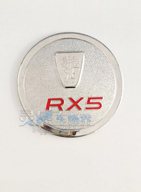 荣威RX5改装专用ABS电镀铬带红标油箱盖RX5豪华银标油箱贴RX5亮片