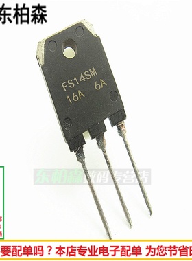 三极管FS14SM-18A 场效应管FS14SM-16A 14A800V TO3P现货