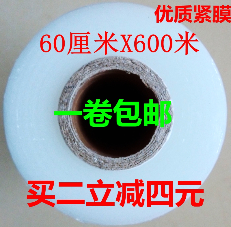 PE保鲜膜60CM*600米食品级无异味瘦身瘦腿超大卷简装冷冻专用包邮