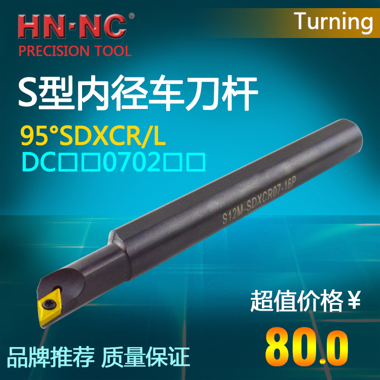 海纳数控刀具内孔车刀杆S08K/10K/12M/14N-SDXCR/L07-A16数控车刀