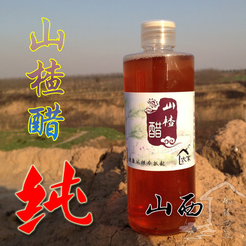 山楂醋原浆天然水果醋纯山西农家自酿造无浓缩发酵添加饮料1000ml