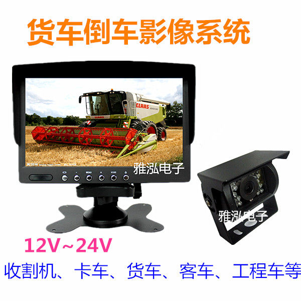 大货车收割机倒车后视影像监控系统7寸12V24V高清防水夜视摄像头
