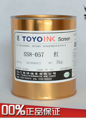 包邮日本TOYO/东洋油墨SS8-057红色 PVCABSPC亚克力丝印塑料油墨