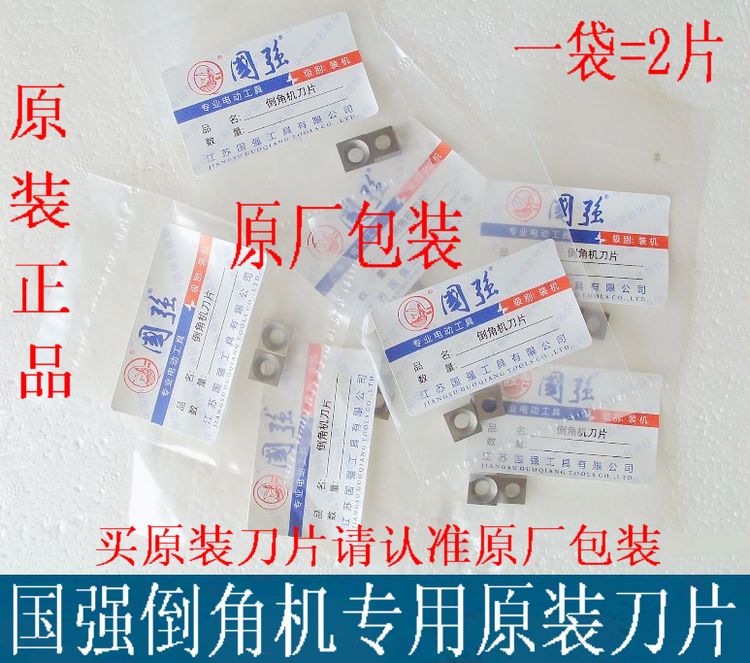 国强JIQ-NG-10磨具倒角机专用刀片 国强倒角机刀片包邮