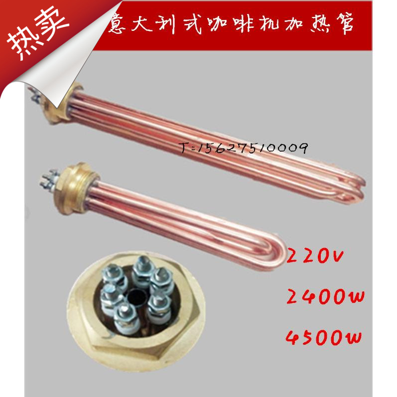 欧式意大利式咖啡机配件加热管 发热管电热管正品(SH2400W/4500W)