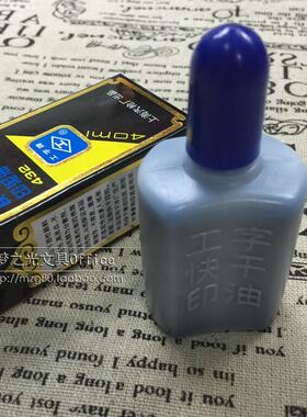 工字牌432 蓝色快干清洁印油 快干印油 印泥油 经典印油40ML/瓶