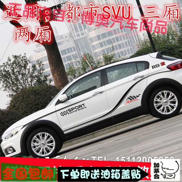 3都市拉花三SUV彩条腰线贴