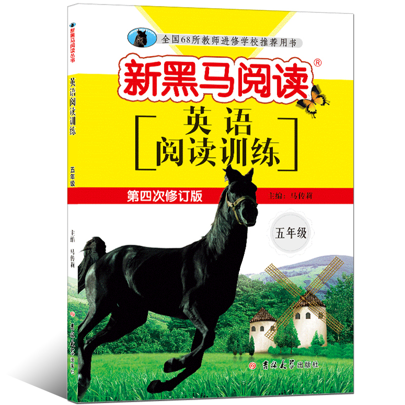 新黑马阅读英语阅读训练 五年级 5年级上册下册通用 第四次修订版 小学生同步练习测试题训练辅导 英语阅读训练