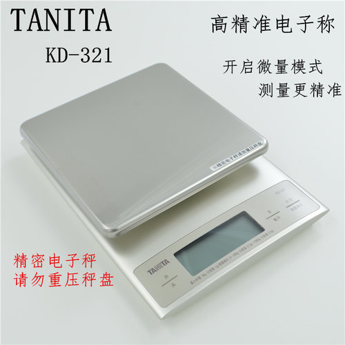 TANITA百利达KD-321高精准3kg厨房炊事称微量模式可拆洗称中药称