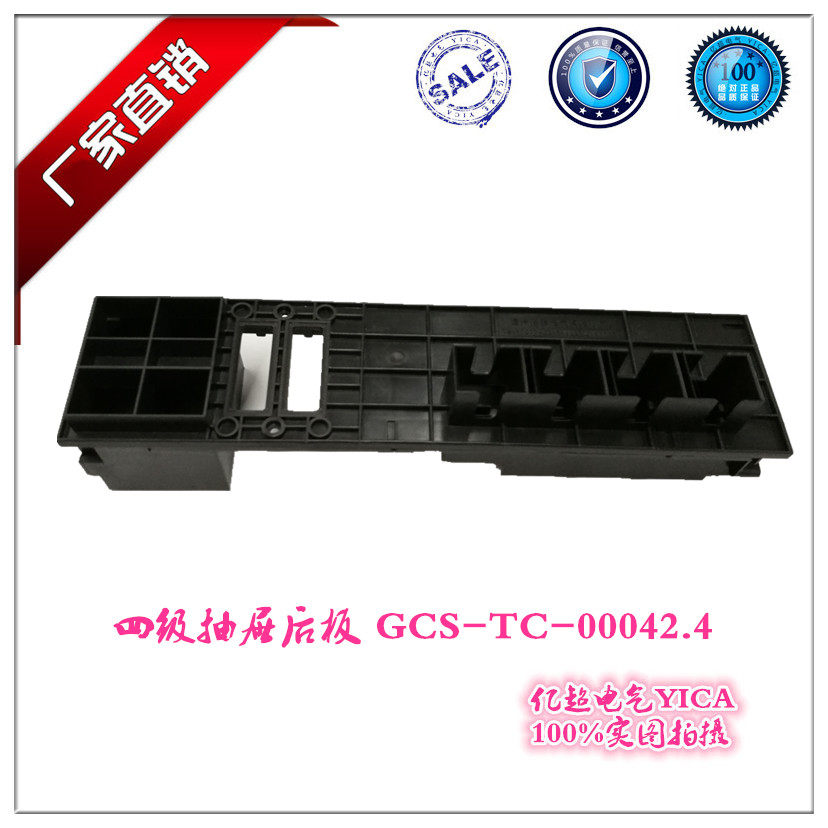 厂家直销GCS柜体1-3单元四极抽屉后壁TC-00042.4 抽屉插件后板
