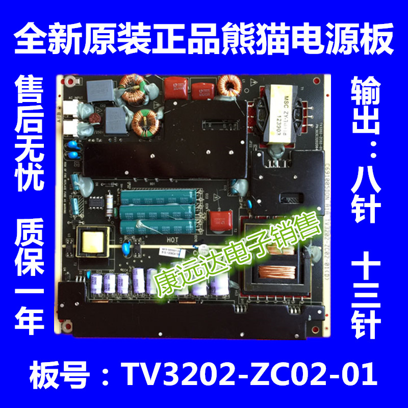 熊猫电源板TV3202-ZC02-01