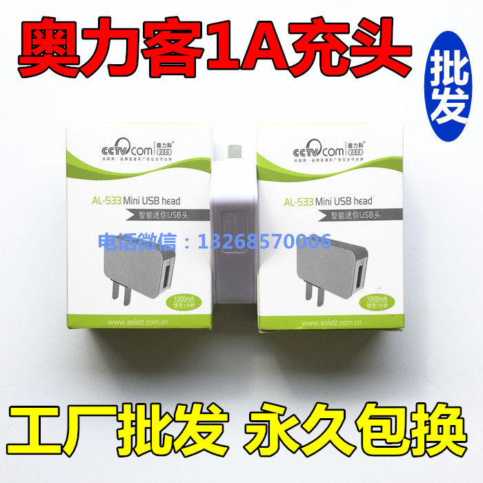 chargeur AOLEAKY - Ref 1294057 Image 1