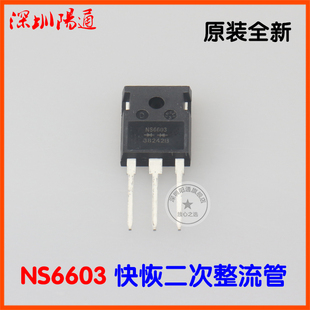 NS6603整流管直流焊机快速恢复二极管二次整流管逆变电焊机元器件