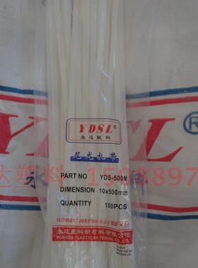 厂家直销 永达塑料扎带 自锁式尼龙扎带10*500mm 80条 白色黑色