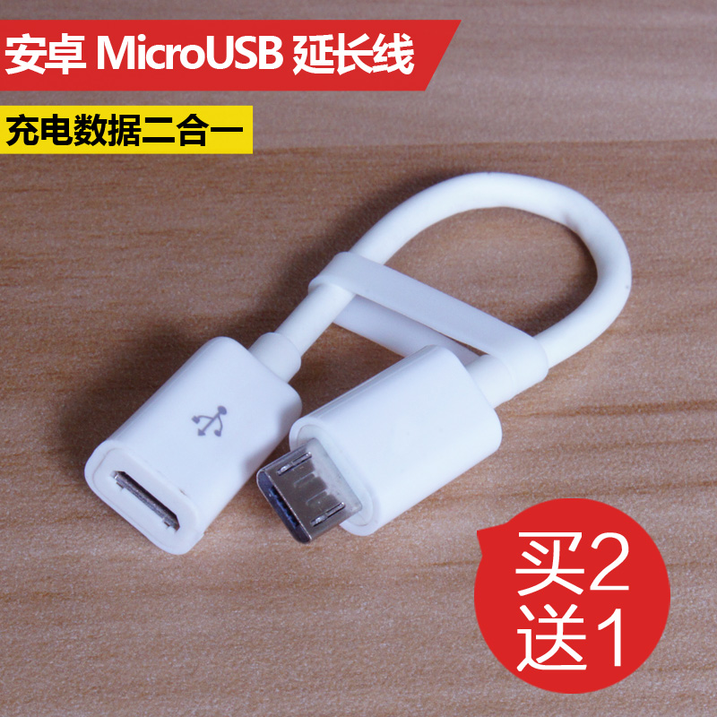 microUSB安卓手机数据线公转母连接加长行车记录仪充电头延长线短