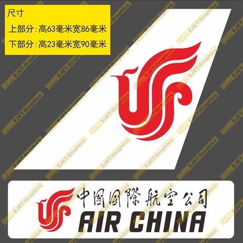 贴纸中国国航航空民航标志个性双贴纸异形贴rimowa行李箱贴车贴