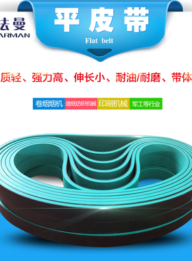 Farman/法曼生产一体成型8MM厚输纸皮带糊盒机机头给纸传送平皮带