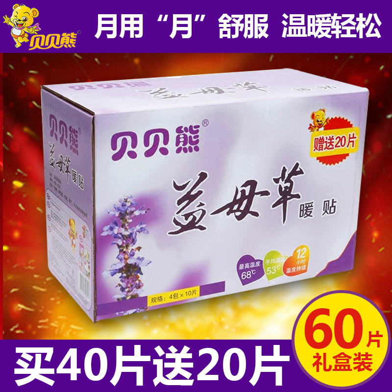 貝貝熊益母草暖貼煖寶寶貼宮暖貼艾草宮寒調理腰腹部發熱貼暖寶貼