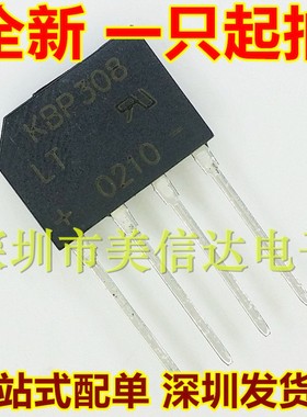 KBP308 3A 800V 全新 整流桥 扁桥堆 DIP-4