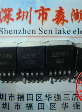 GS2576M50 GS2576M-5.0 TO263-5 原装正品