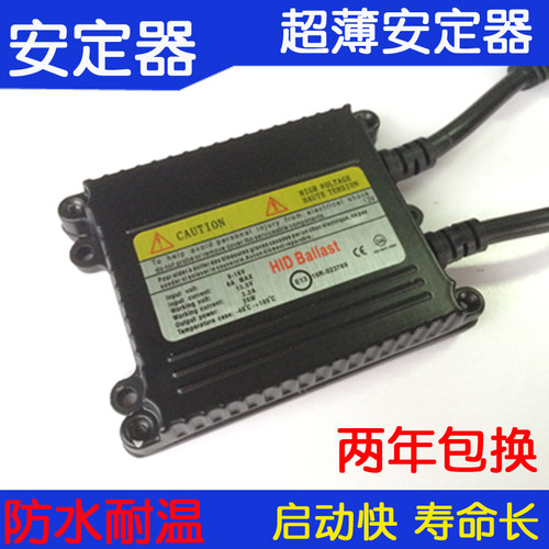 汽车安定器55w超薄直流氙气灯